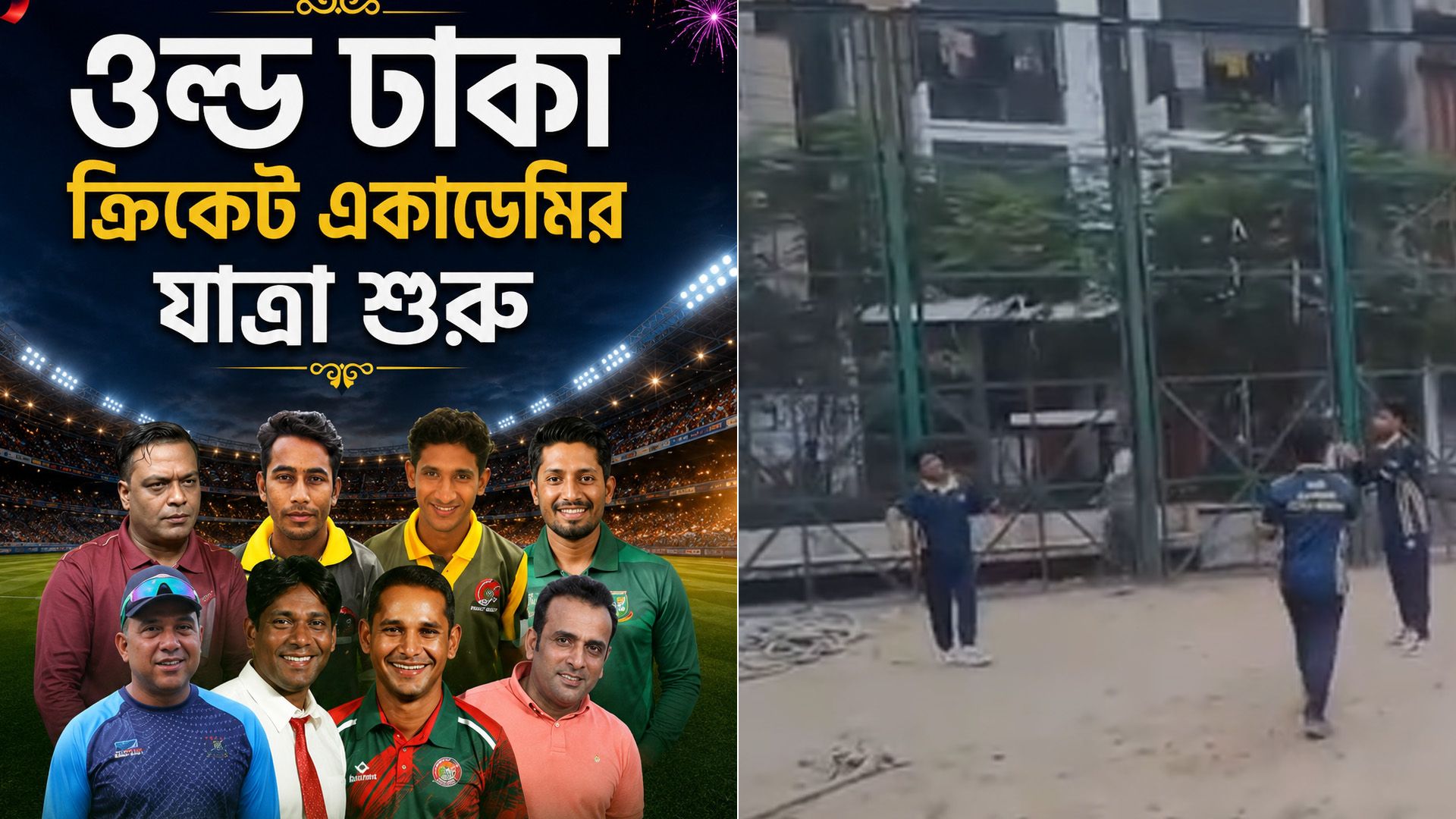 ওল্ড ঢাকা ক্রিকেট একাডেমির যাত্রা শুরু, ২৪ জুলাই টি-১০ প্রীতি ম্যাচ